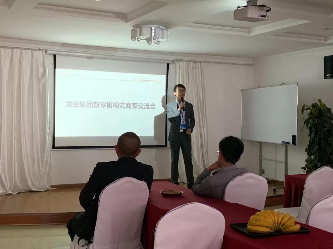 2019龙业商家交流会圆满落幕