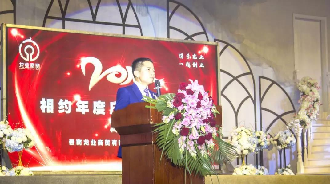 云南龙业集团老总