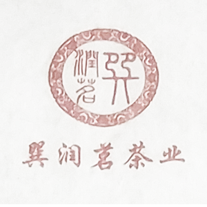 云南巽润茗茶业有限公司
