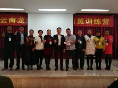 2018龙业集团首届精英培训圆满成功